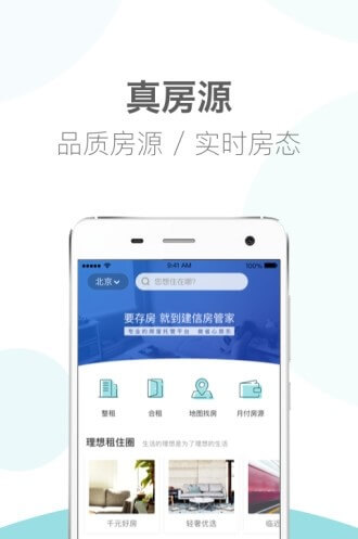 建信房管家网页版本下载app_建信房管家app网页版本下载v1.2.3