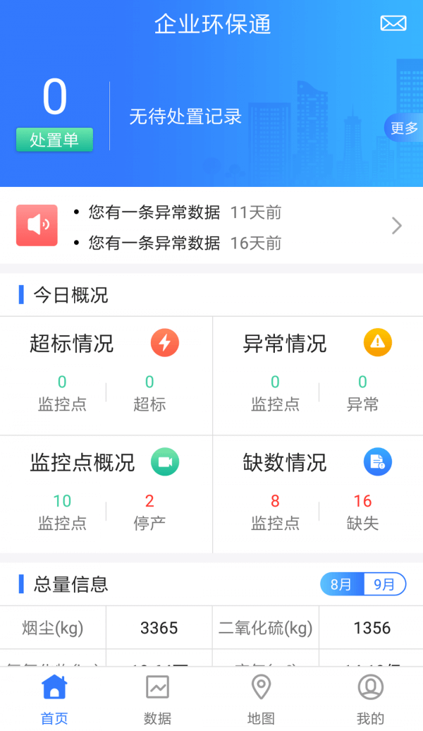 企业环保通app安卓版最新下载_企业环保通正版安装appv3.8.0