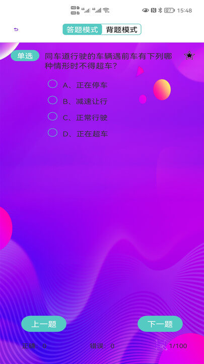 驾考驾照考试科目一最新app2024下载_下载驾考驾照考试科目一app移动版v1.0.3