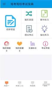 驾考驾照考试科目一最新app2024下载_下载驾考驾照考试科目一app移动版v1.0.3