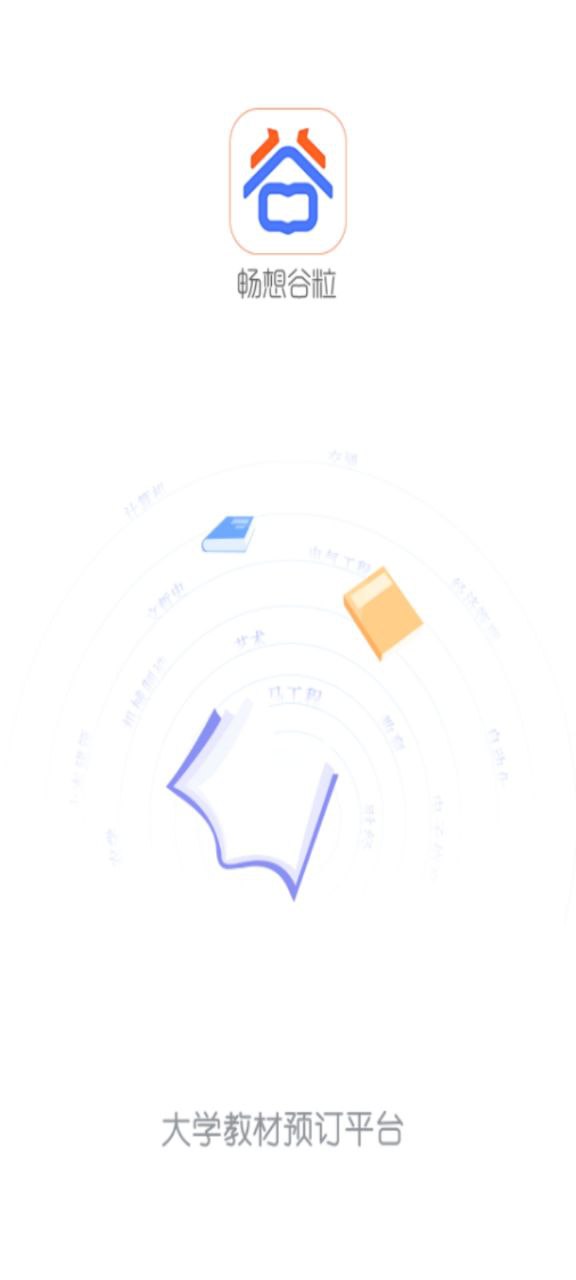 畅想谷粒学生端网页版登录_畅想谷粒学生端登录网页版v1.1.2