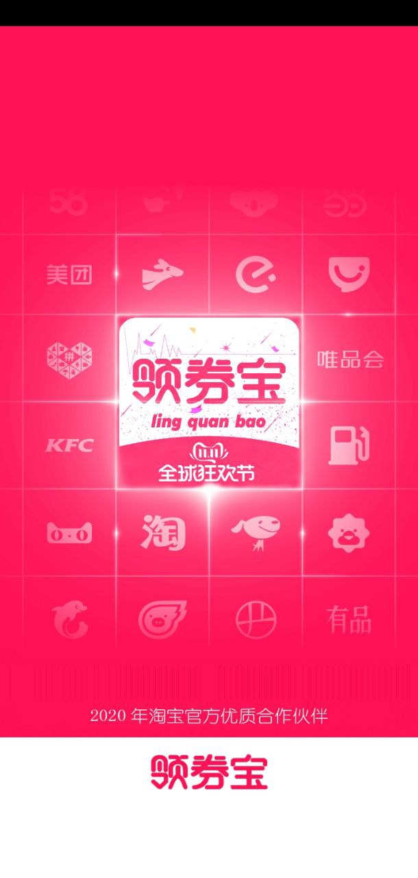 手机领券宝网站注册_手机领券宝手机版app下载v3.7.9