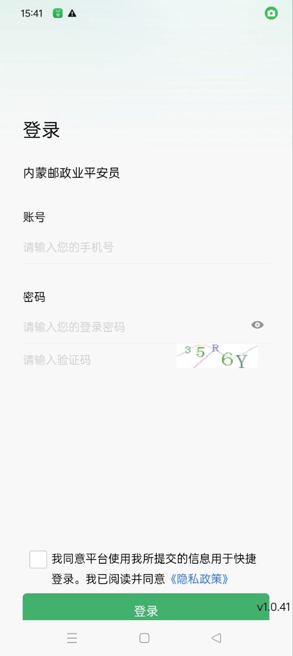 内蒙古平安员安装应用_内蒙古平安员正版安装v1.0.41