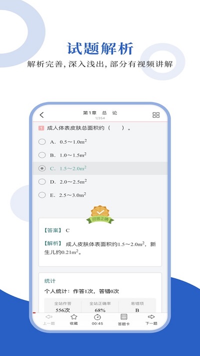 皮肤与性病学圣题库app下载安装_皮肤与性病学圣题库应用安卓版v1.0.3