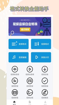 格式转换app下载免费_格式转换平台appv2.7.0