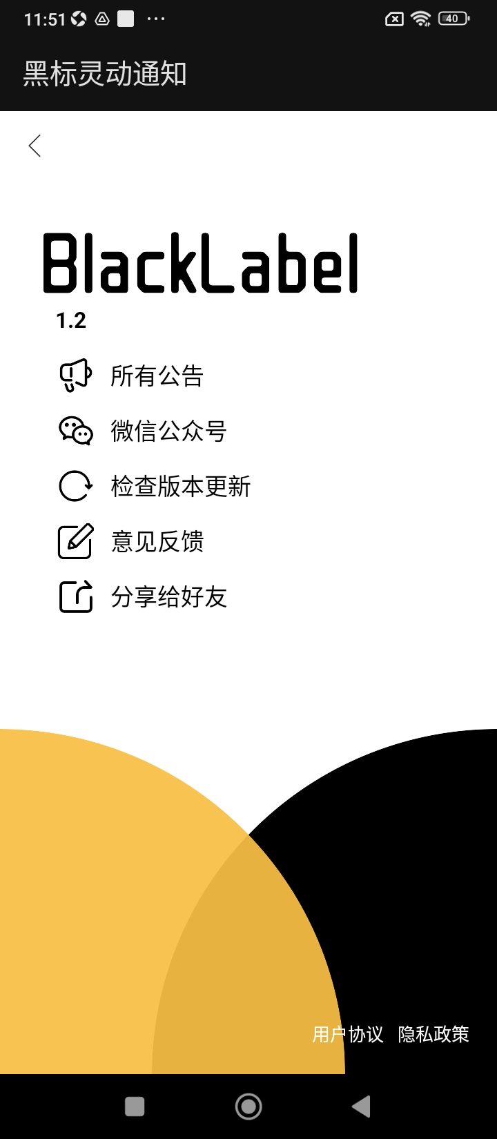 黑标灵动通知app_黑标灵动通知安卓软件免费版v1.2