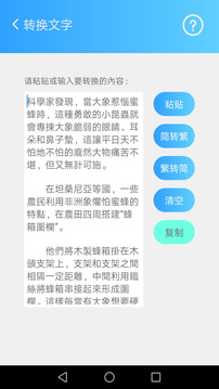 简繁转换app下载安卓版_简繁转换应用免费下载v2.21b