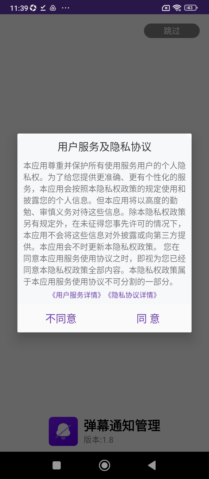 弹幕通知管理手机版_弹幕通知管理客户端手机版下载v1.8