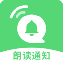 通知语音播报app登陆网页版_通知语音播报新用户注册v1.1.0