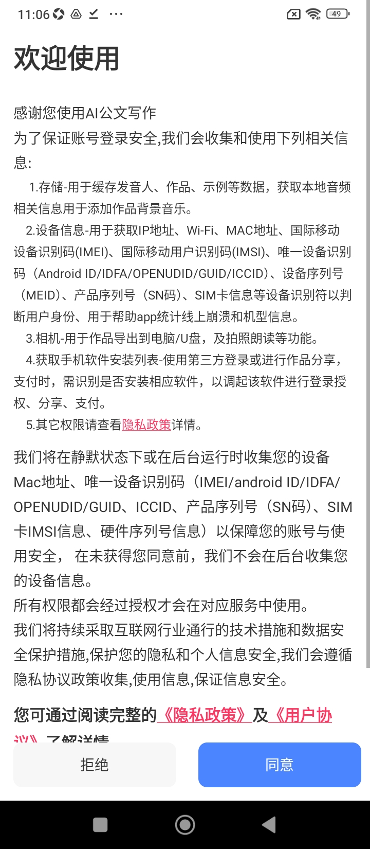 AI公文写作app下载安装最新版本_AI公文写作应用纯净版v1.0.6