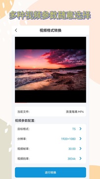 格式转换app下载免费_格式转换平台appv2.7.0