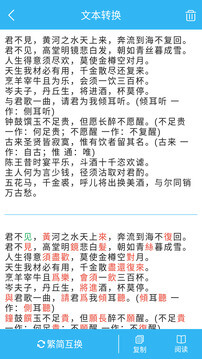 繁简转换通手机版登入_繁简转换通手机网站v2.2.00