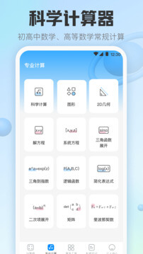手机计算器安卓客户端下载_手机计算器app客户段下载v3.6.3