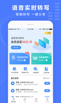 录音转换宝app下载安装最新版_录音转换宝应用安卓版下载v3.9.6
