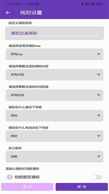 弹幕通知管理手机版_弹幕通知管理客户端手机版下载v1.8