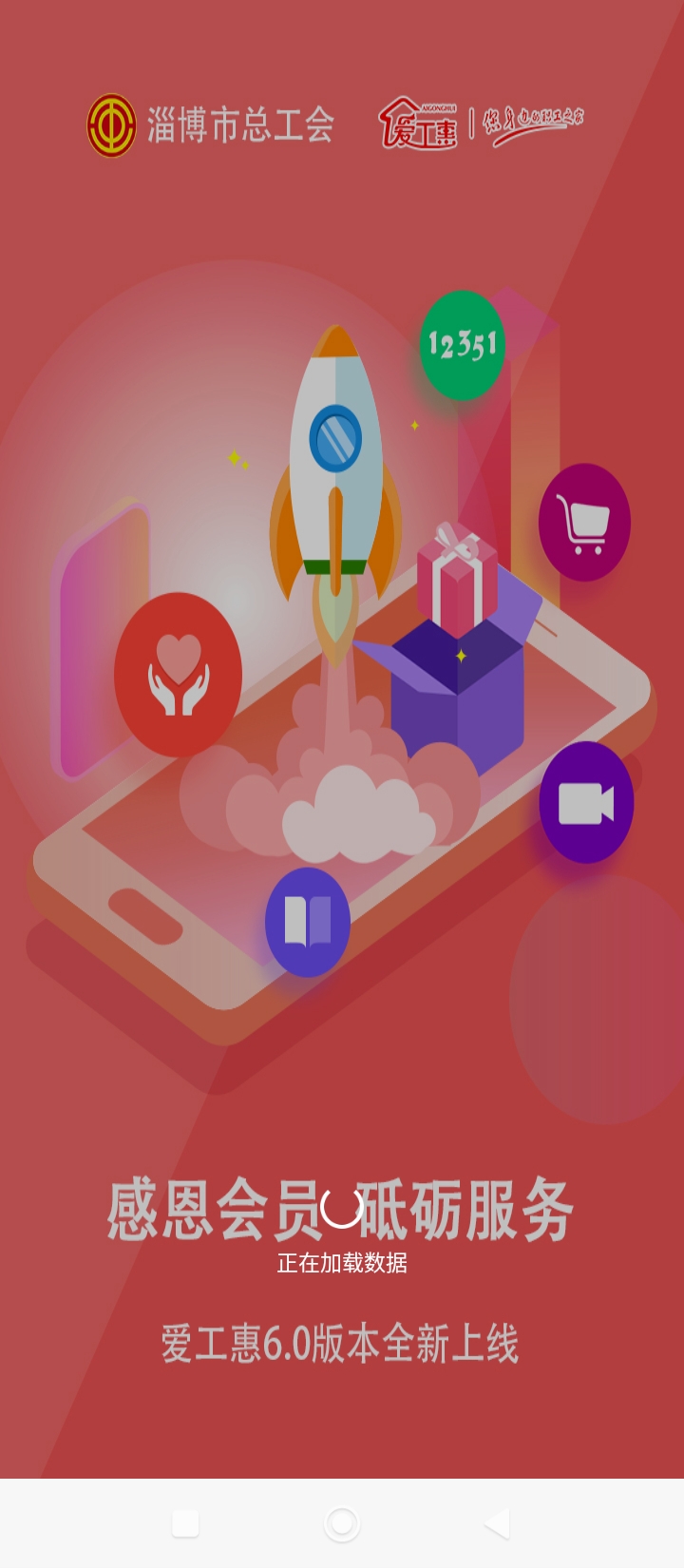 爱工惠app下载安卓版本_爱工惠应用免费版v6.1.13