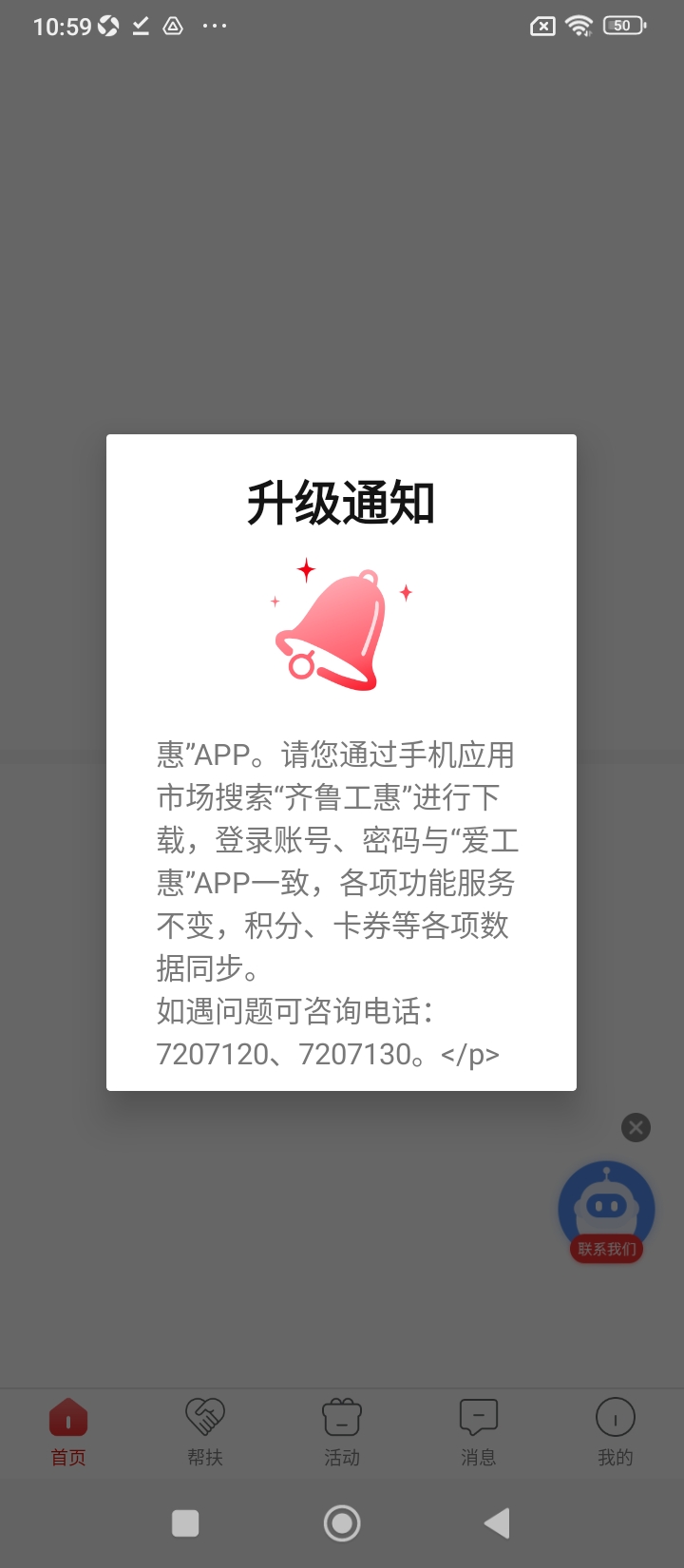 爱工惠app下载安卓版本_爱工惠应用免费版v6.1.13