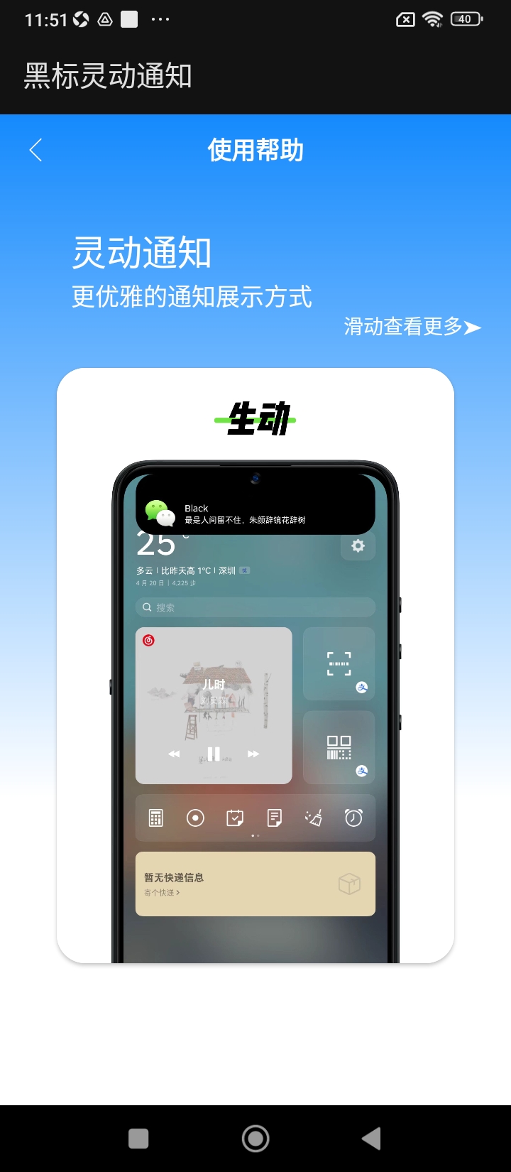 黑标灵动通知app_黑标灵动通知安卓软件免费版v1.2