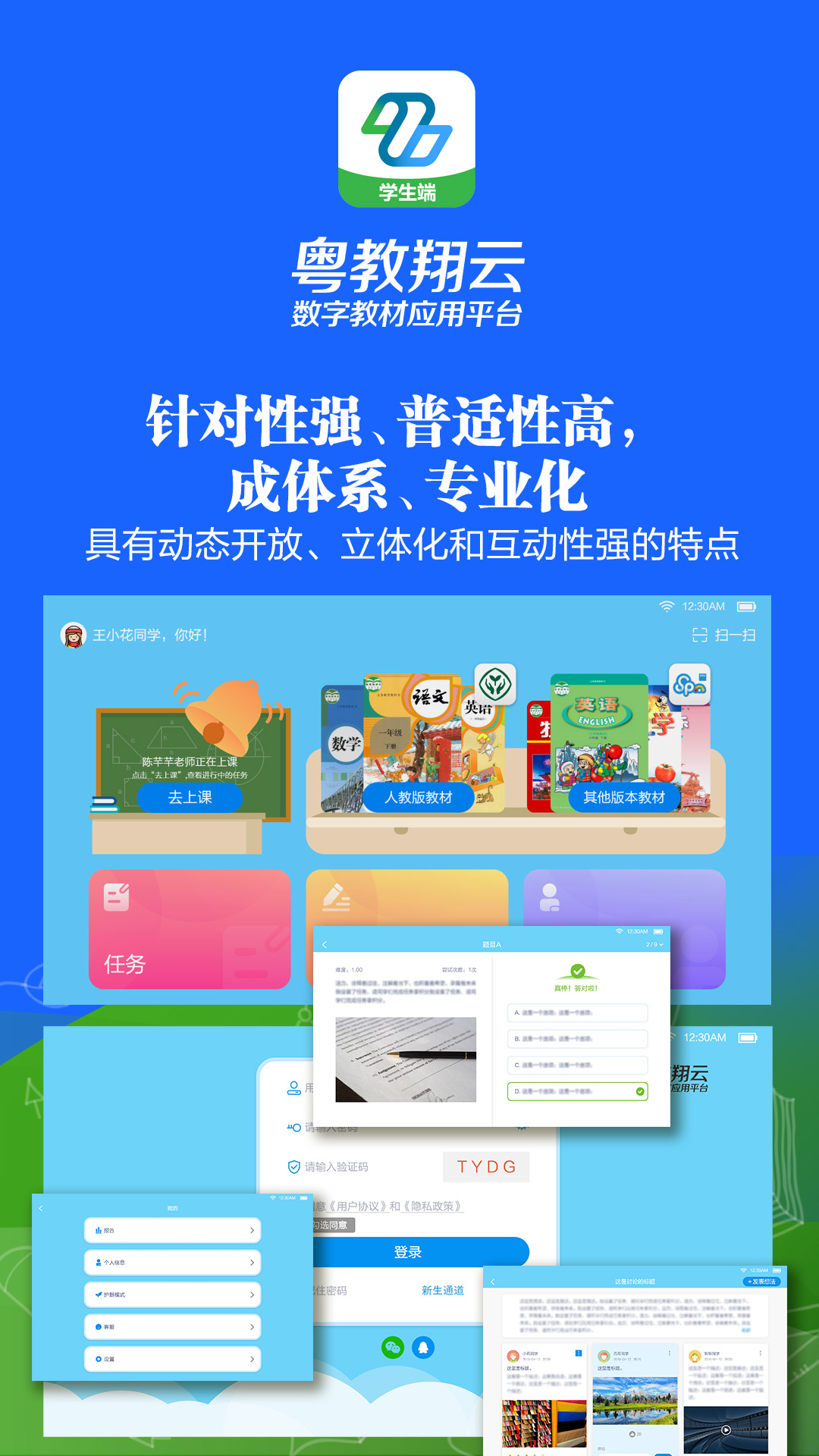 粤教翔云数字教材应用平台最新版本app_粤教翔云数字教材应用平台下载页面v3.29.17