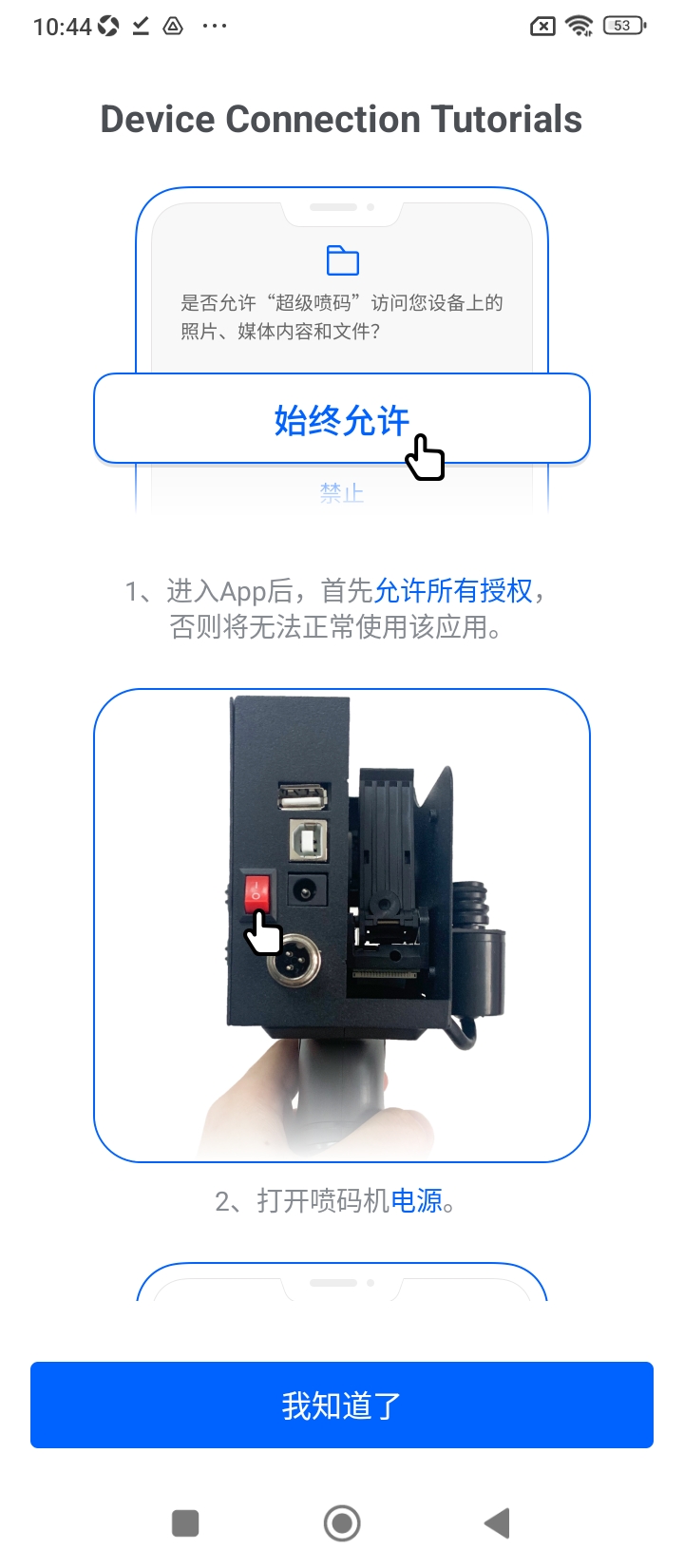 超级喷码新网址_超级喷码客户端下载v1.0.9