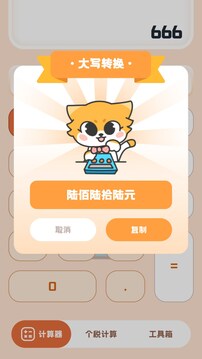小狸计算器登陆注册_小狸计算器手机版app注册v1.0.3