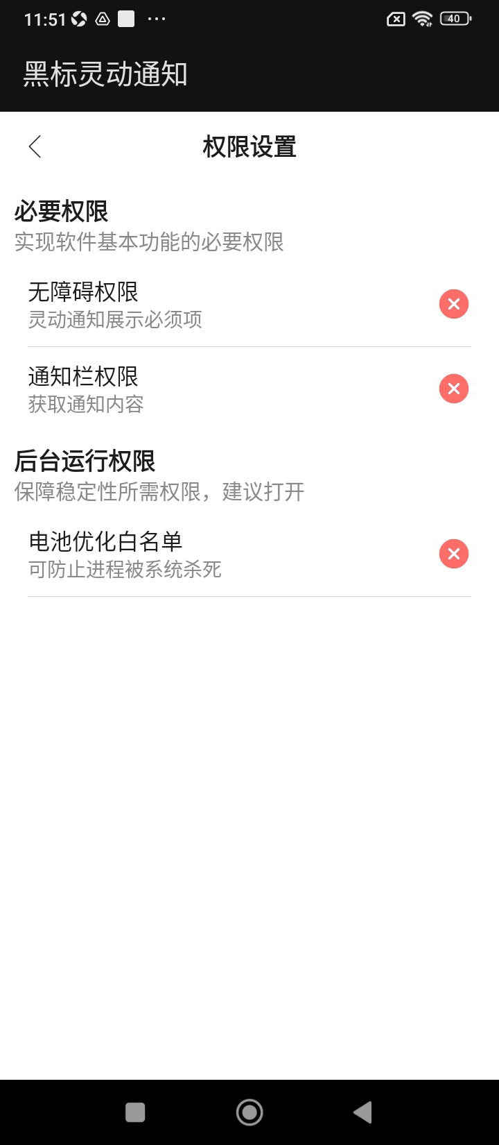 黑标灵动通知app_黑标灵动通知安卓软件免费版v1.2