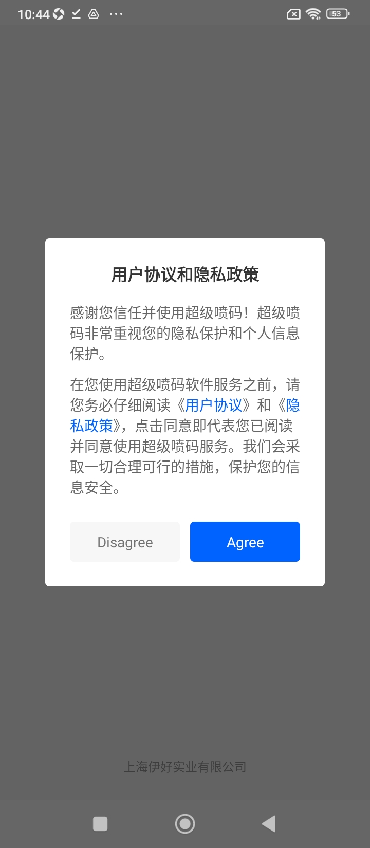 超级喷码新网址_超级喷码客户端下载v1.0.9