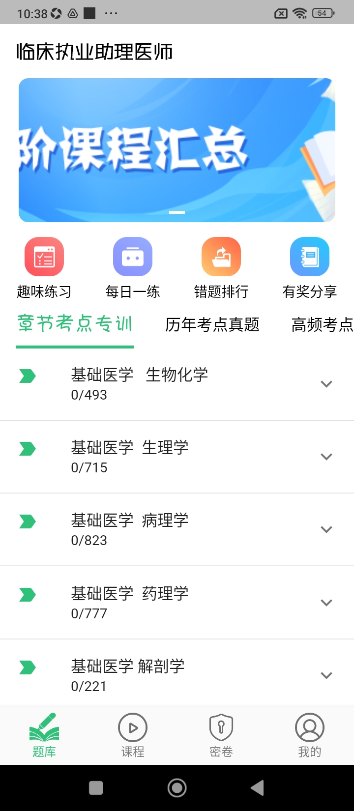 临床执业助理医师学习app下载最新_临床执业助理医师学习应用纯净版下载v1.2.4