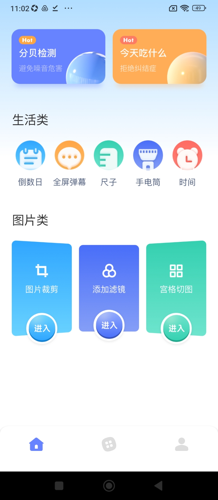 吾爱工具箱网络网站_吾爱工具箱网页版登录v1.2