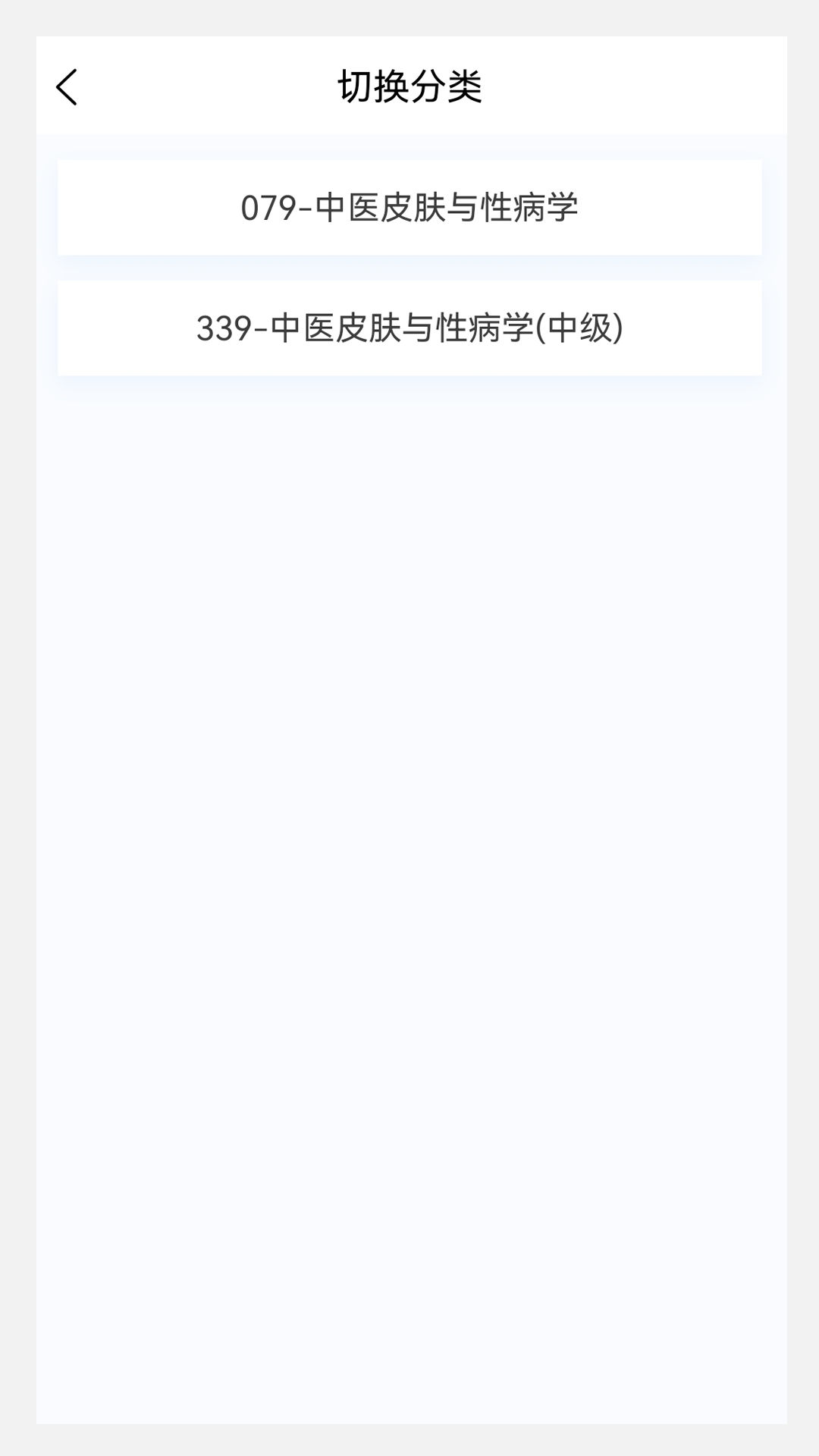 免费下载中医皮肤与性病学新题库最新版_中医皮肤与性病学新题库app注册v1.6.0
