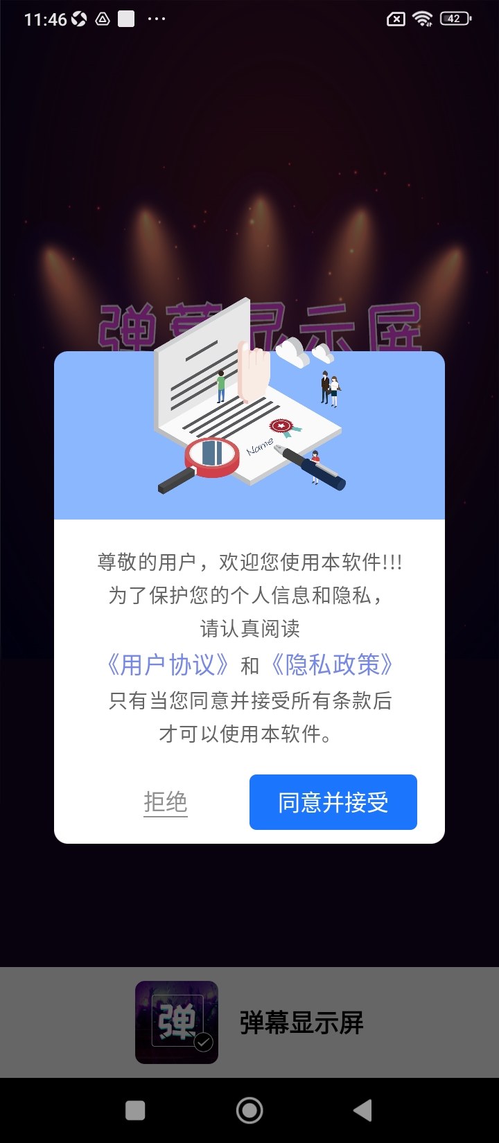 弹幕显示屏app登陆地址_弹幕显示屏平台登录网址v2.3.9