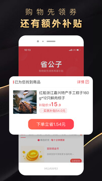 省公子安卓手机下载_省公子下载入口v3.0.69