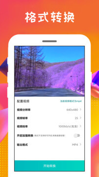 格式转换王2024最新永久免费版_格式转换王安卓移动版v4.0.0.0
