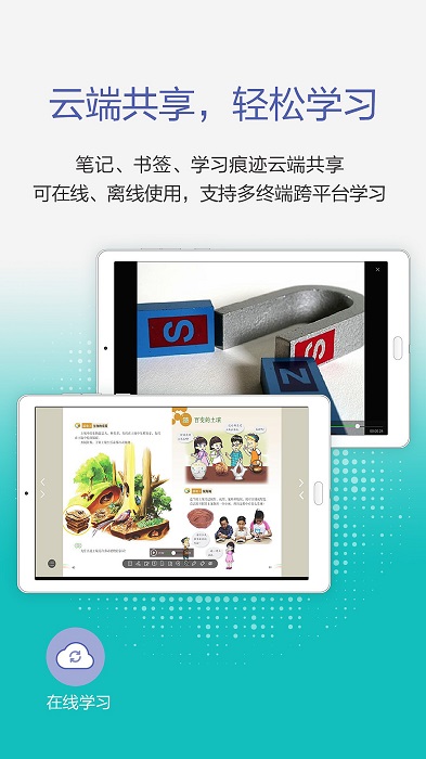 粤教翔云数字教材应用平台最新版本app_粤教翔云数字教材应用平台下载页面v3.29.17