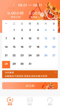 每日记工资app网站_每日记工资app开户网站v1.6.4