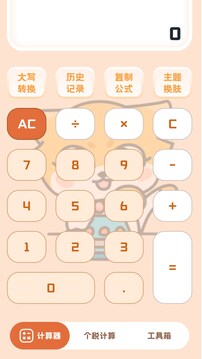小狸计算器登陆注册_小狸计算器手机版app注册v1.0.3