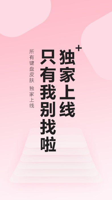 元气键盘皮肤app下载安卓_元气键盘皮肤应用下载v2.2.4