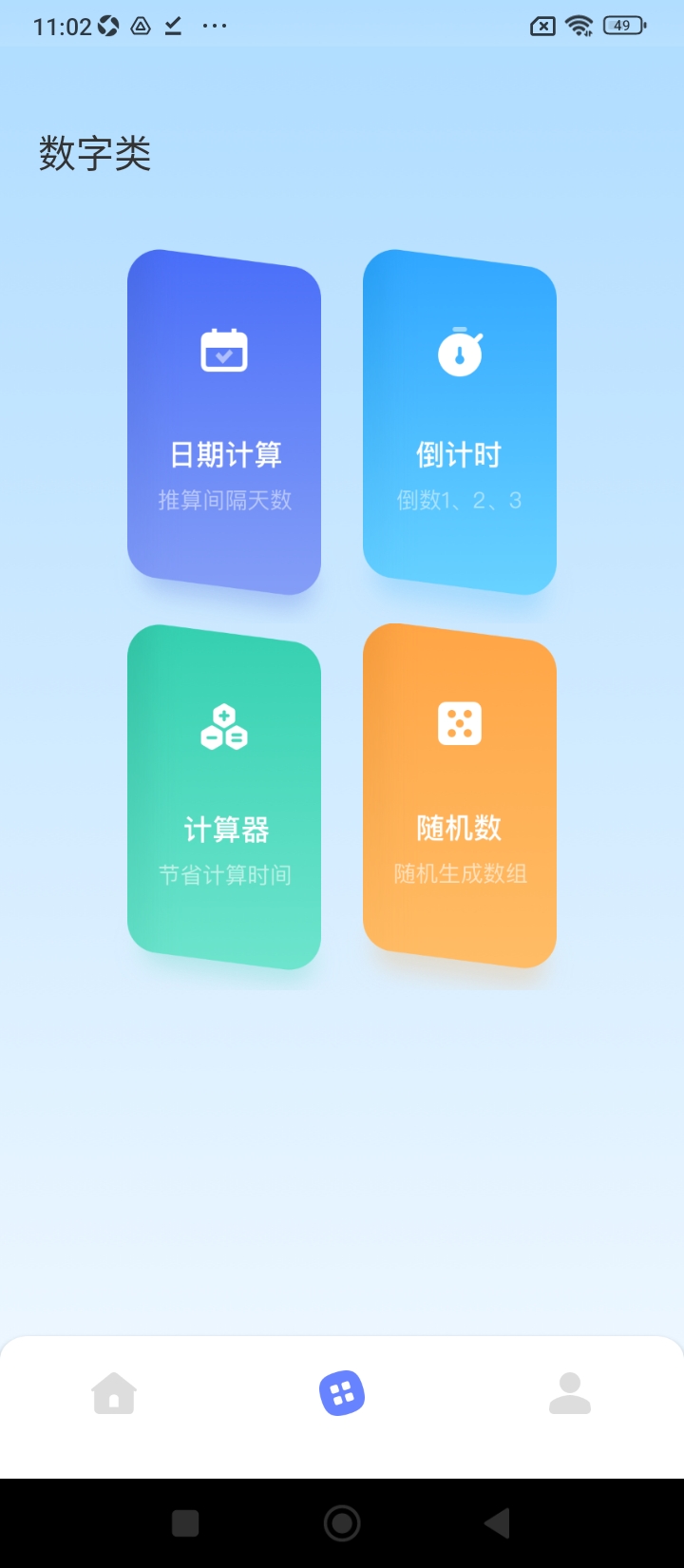 吾爱工具箱网络网站_吾爱工具箱网页版登录v1.2