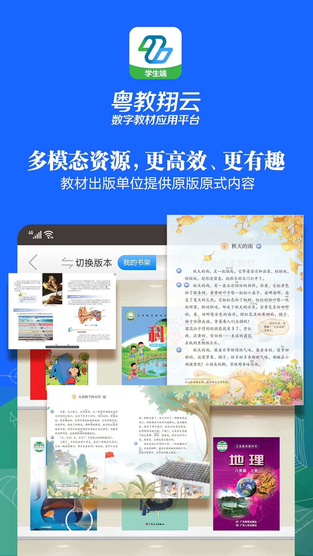 粤教翔云数字教材应用平台最新版本app_粤教翔云数字教材应用平台下载页面v3.29.17