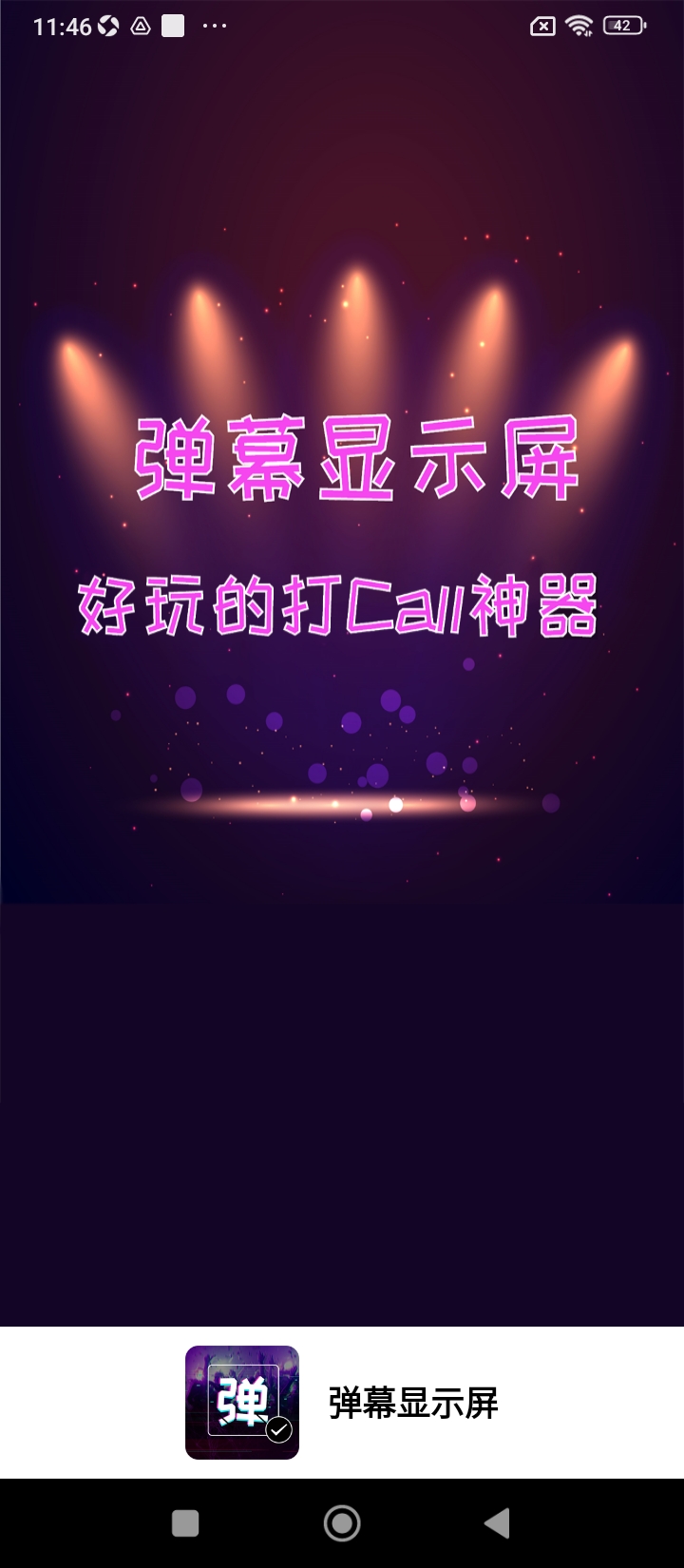 弹幕显示屏app登陆地址_弹幕显示屏平台登录网址v2.3.9