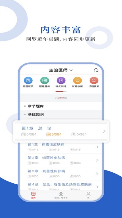 皮肤与性病学圣题库app下载安装_皮肤与性病学圣题库应用安卓版v1.0.3