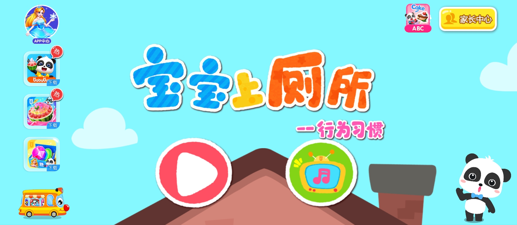 宝宝上厕所2024应用_宝宝上厕所安卓版下载v9.80.00.00