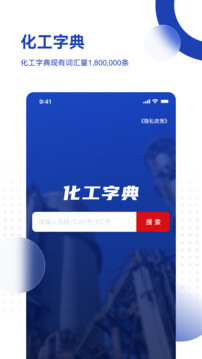 化工字典app下载免费下载_化工字典平台app纯净版v1.2.1