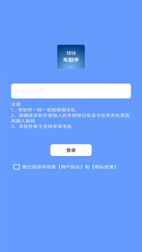 1213车助手注册登陆_1213车助手手机版appv1.1