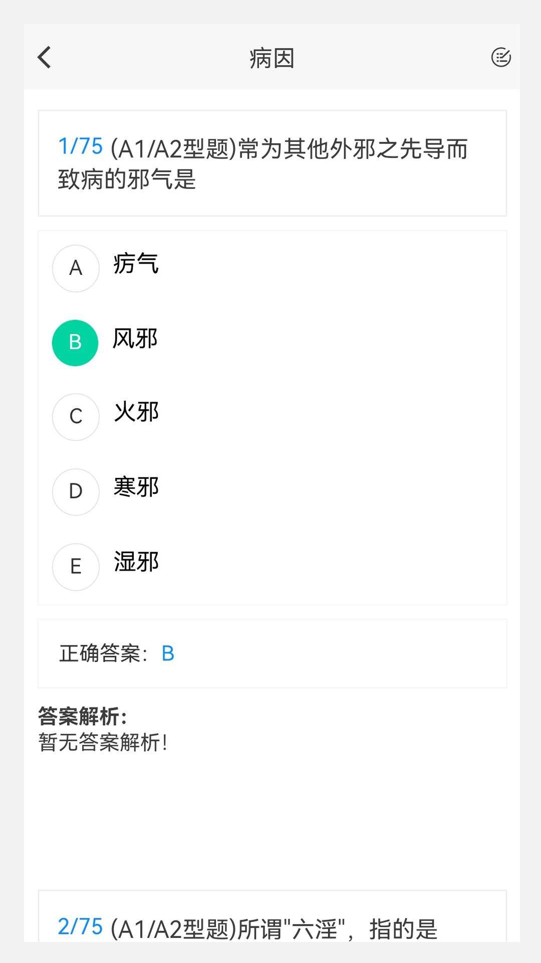 免费下载中医皮肤与性病学新题库最新版_中医皮肤与性病学新题库app注册v1.6.0