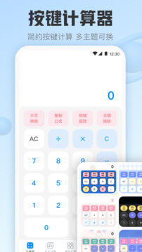 手机计算器安卓客户端下载_手机计算器app客户段下载v3.6.3