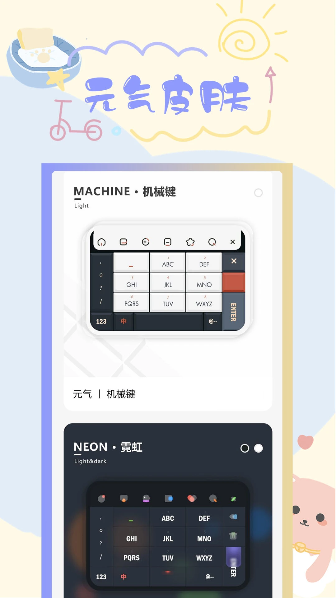 元气键盘皮肤app下载安卓_元气键盘皮肤应用下载v2.2.4