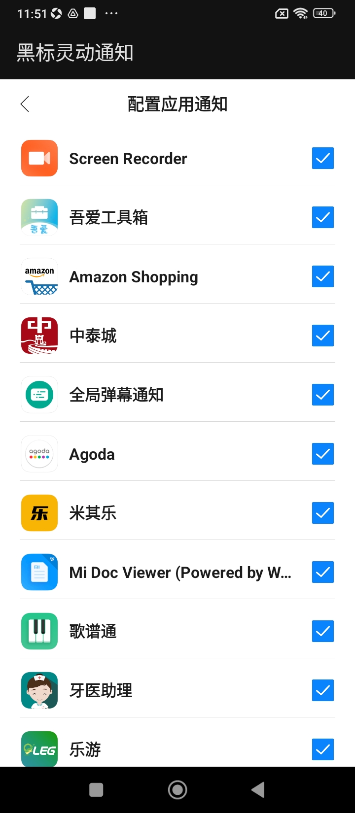 黑标灵动通知app_黑标灵动通知安卓软件免费版v1.2