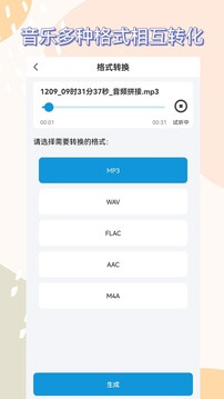 格式转换app下载免费_格式转换平台appv2.7.0