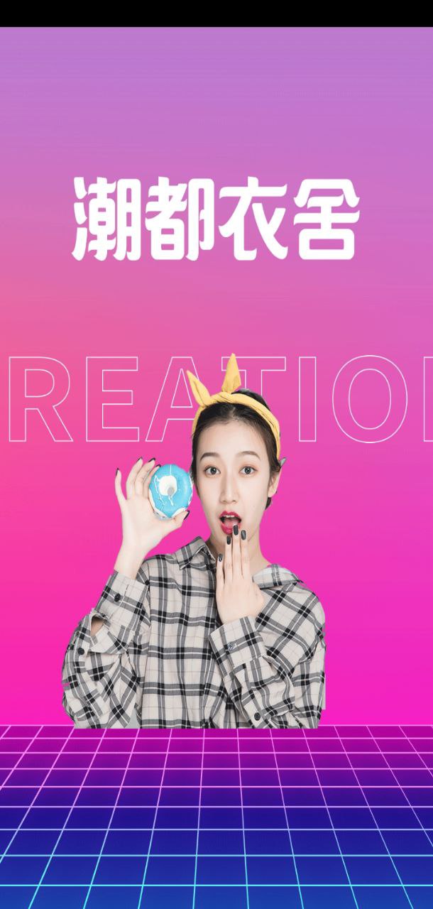 潮都衣舍网站最新版下载_潮都衣舍网站登录v7.3.3